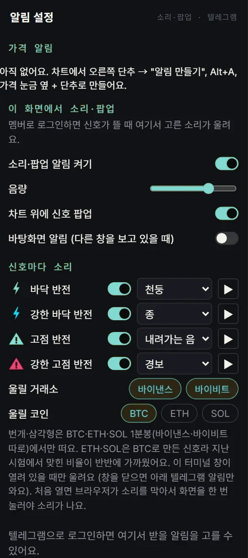 On-screen alert settings